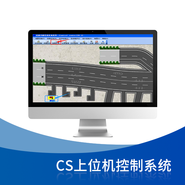 CS上位機(jī)控制系統(tǒng)