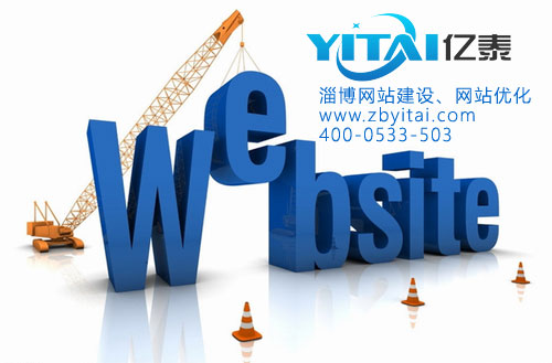 淄博網(wǎng)站優(yōu)化 szwjs168.cn