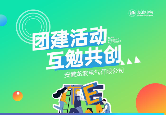 龍波電氣撥出專門經費組織員工外出旅游以豐富員工文化生活