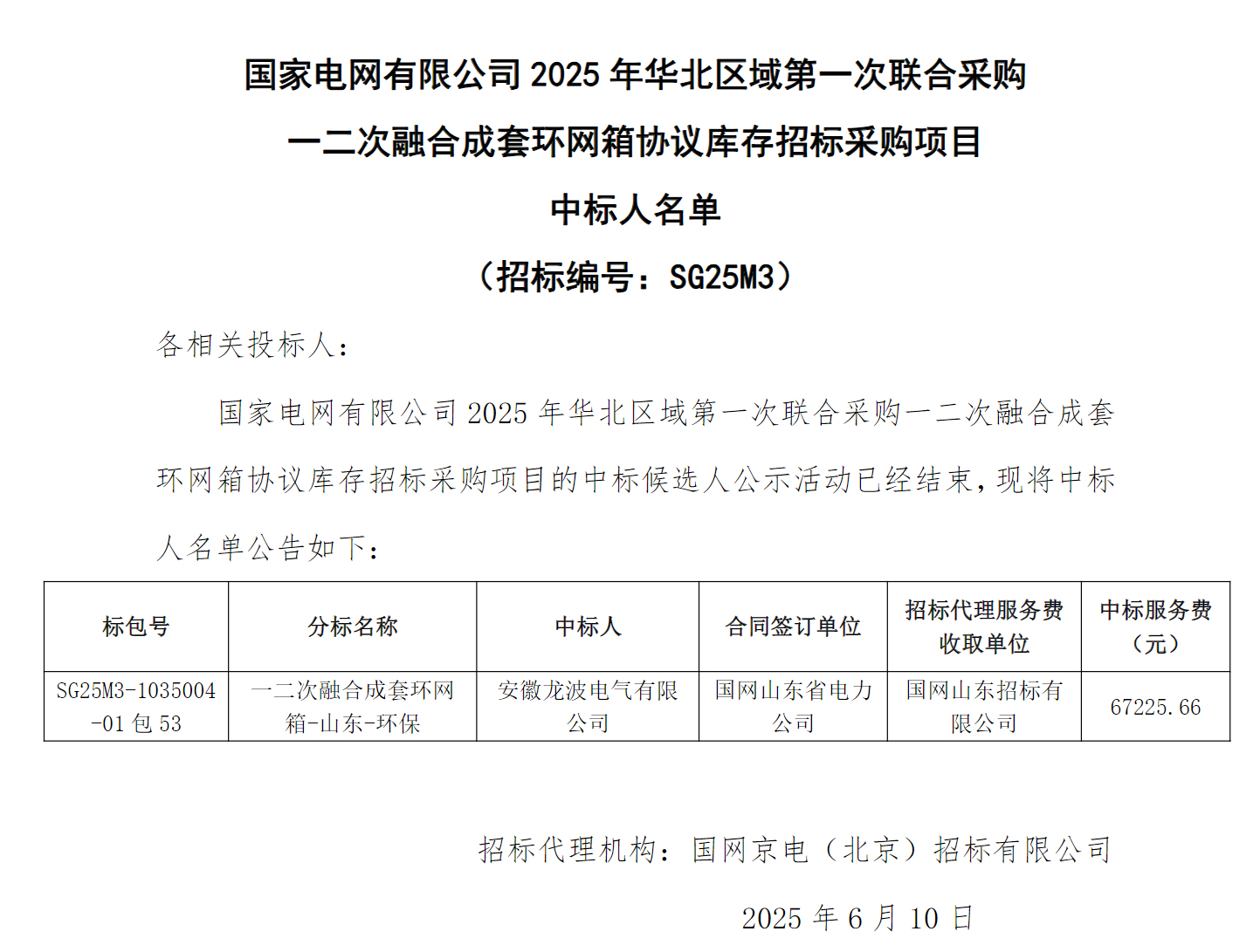 中標名單.jpg