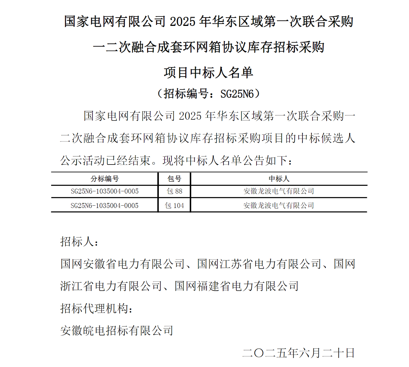 中標名單.jpg